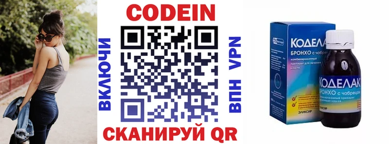 Codein напиток Lean (лин)  Купить закладки  Кохма 